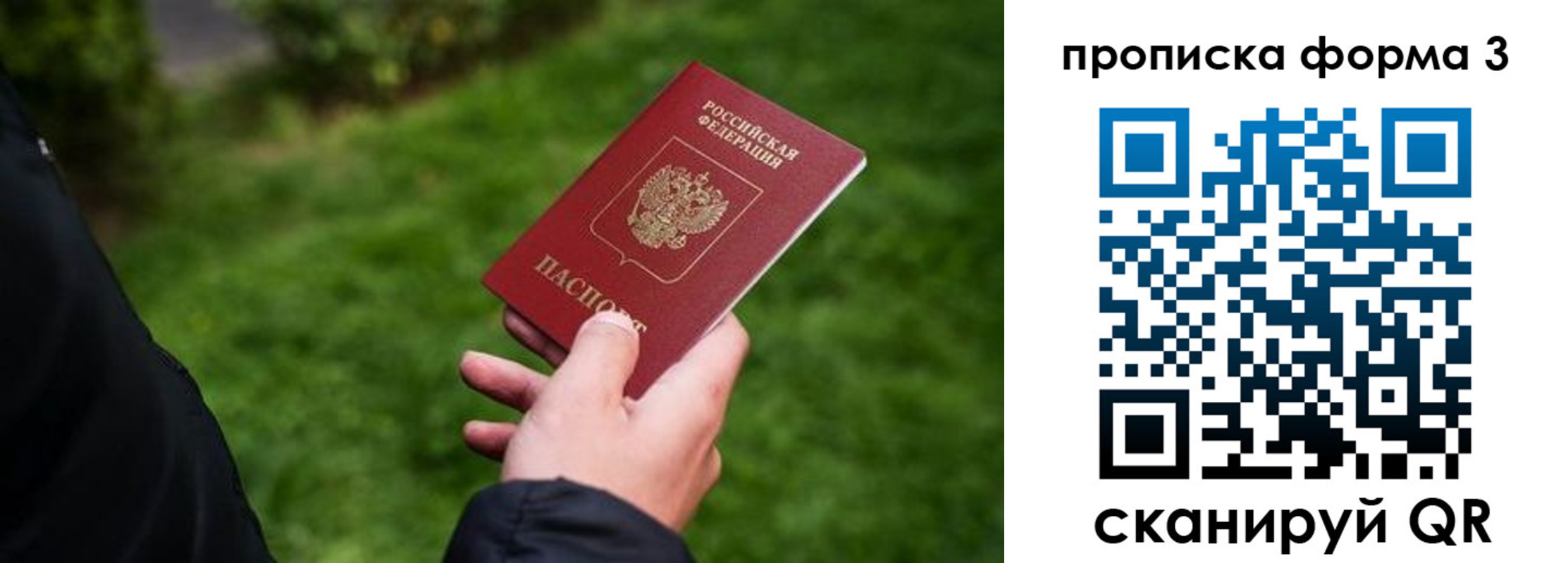 прописка регистрация в Мичуринске