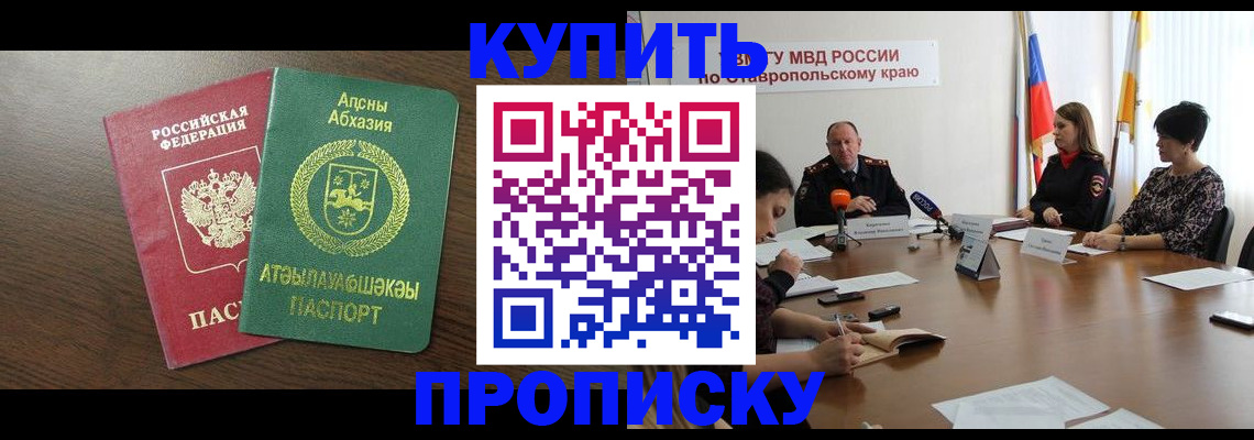 прописка в квартире в Мичуринске