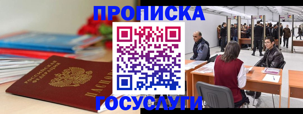 прописка законно в Мичуринске