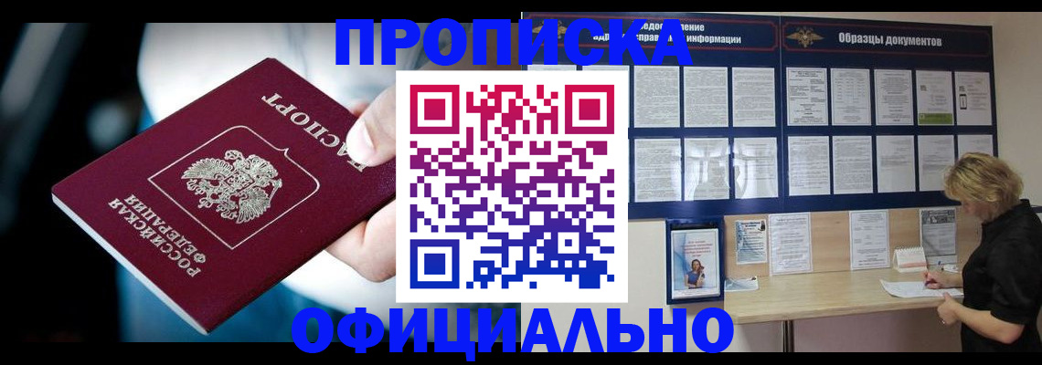 прописка для работы в Мичуринске