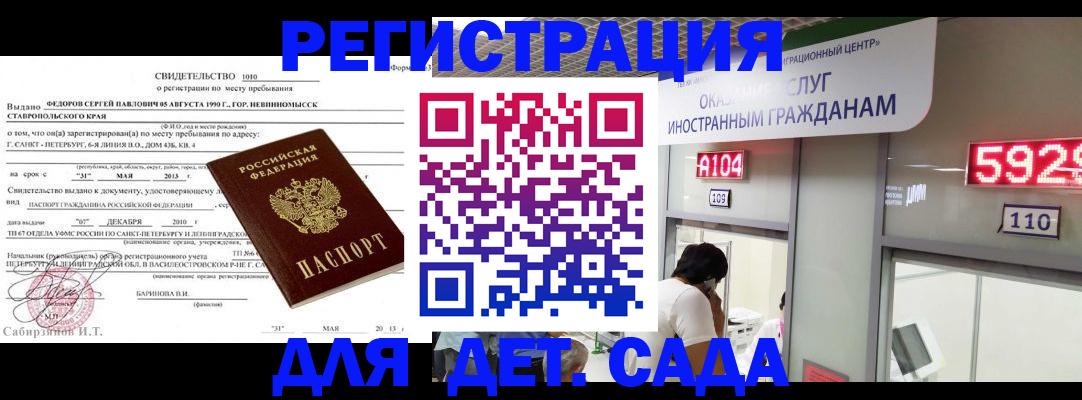 прописка иностранных граждан в Мичуринске