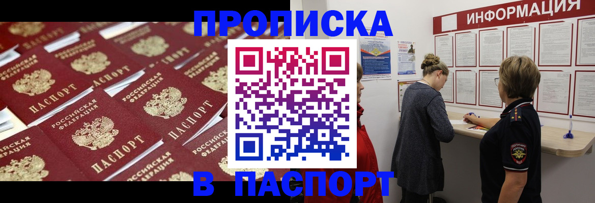 прописка для военкомата в Мичуринске