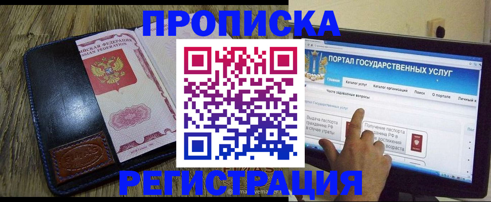 прописка гарантия в Мичуринске